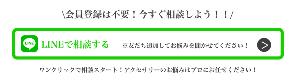 LINE相談バナー