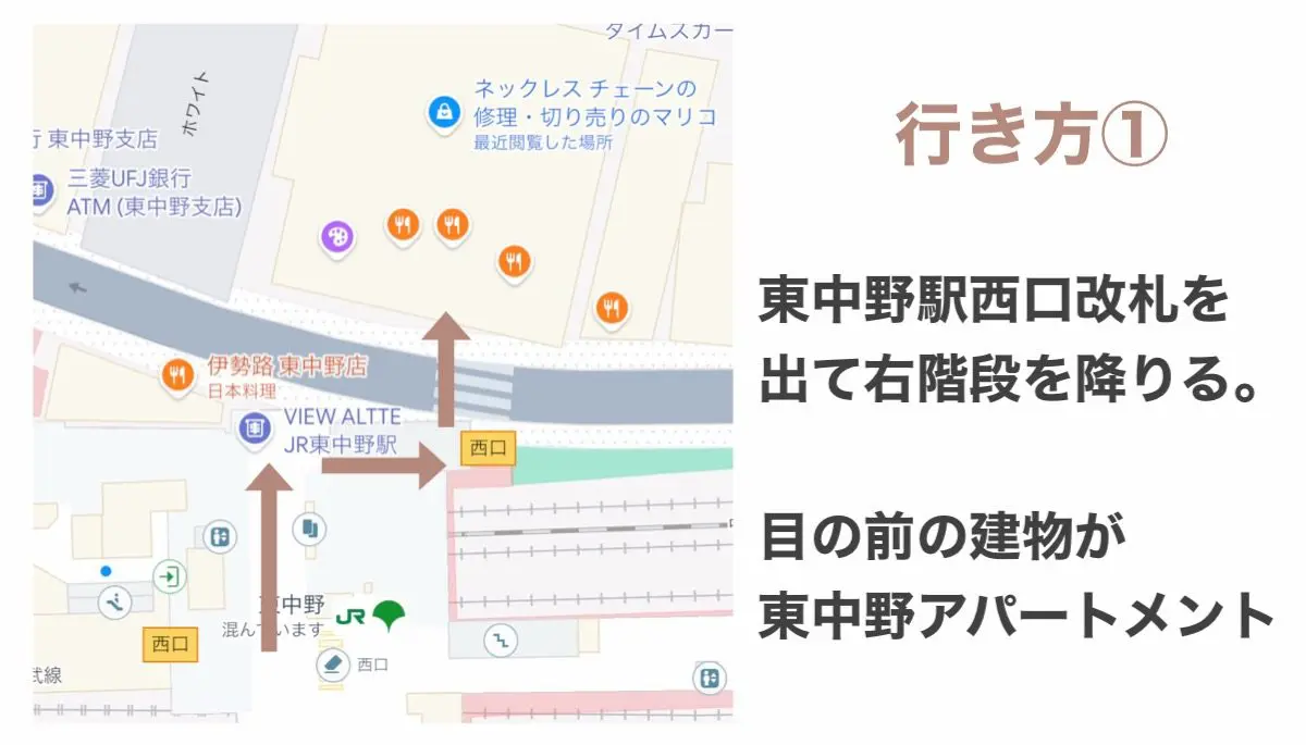 東中野工房への行き方①：東中野駅西口改札を出て右階段を降りる。目の前の建物が東中野アパートメント