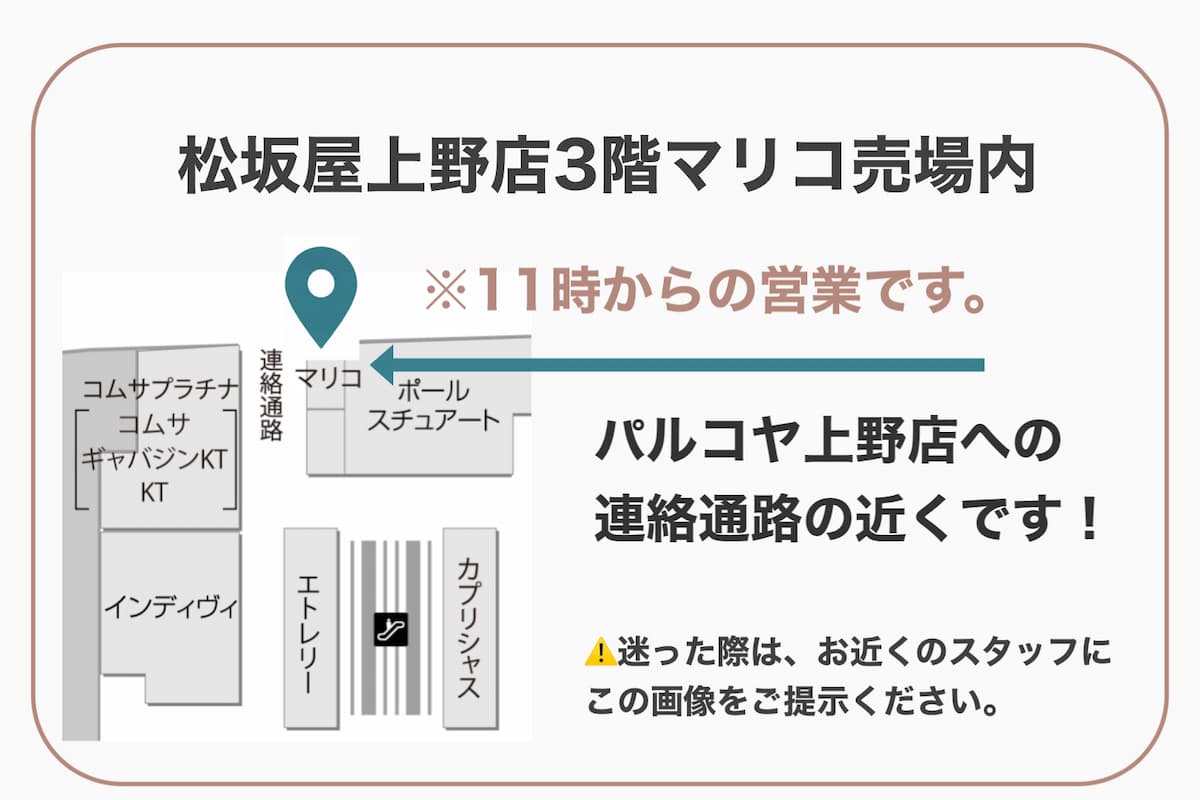 松坂屋上野店3階 館内マップ ネックレスチェーンの修理・切り売りのマリコの場所